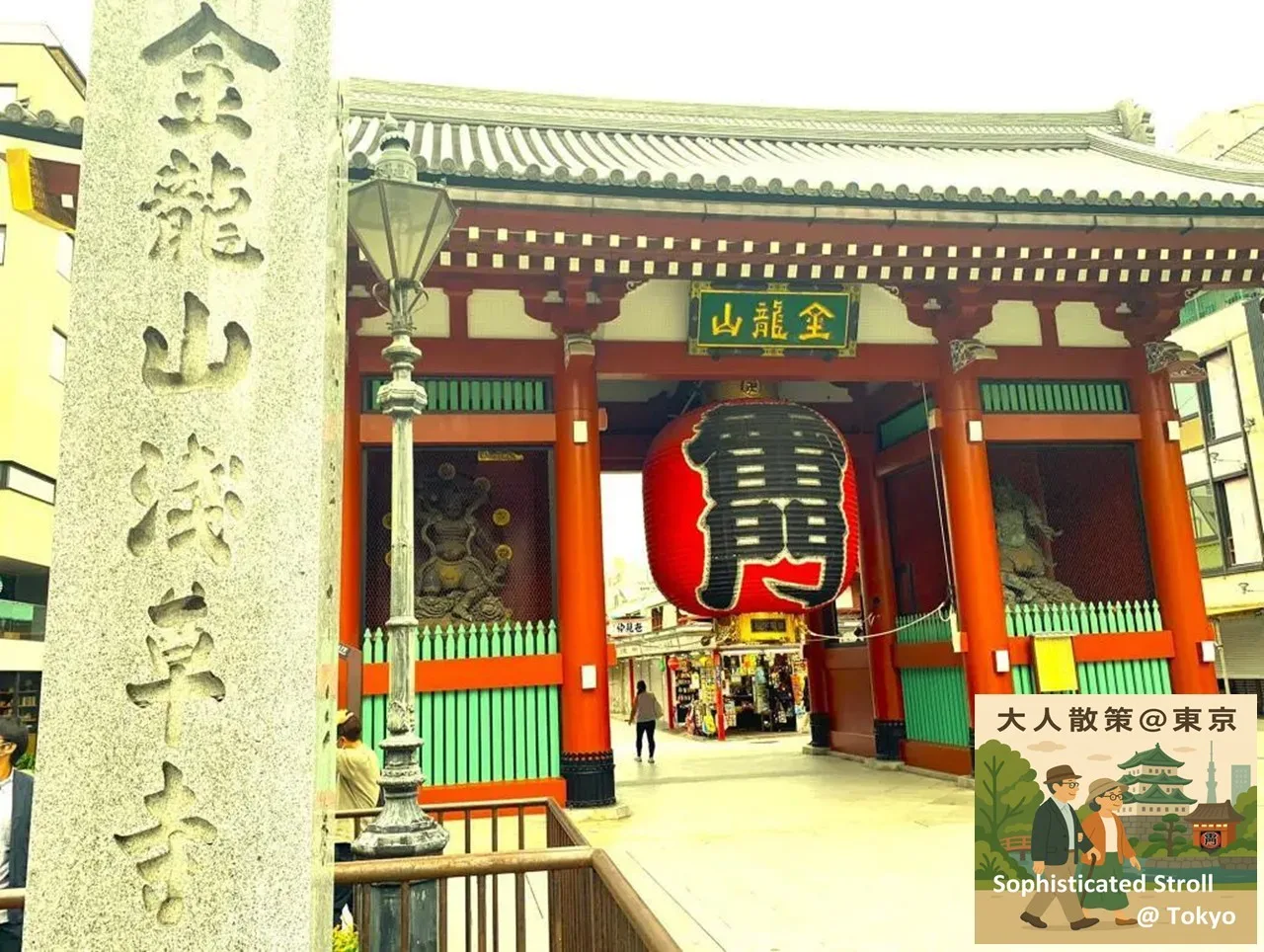 浅草寺 風雷神門(通称雷門)
