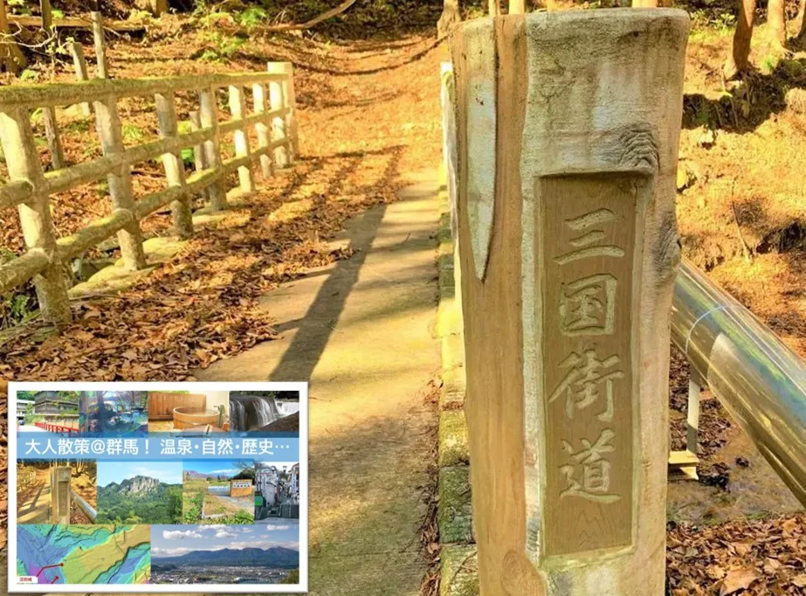 猿ヶ京・三国街道