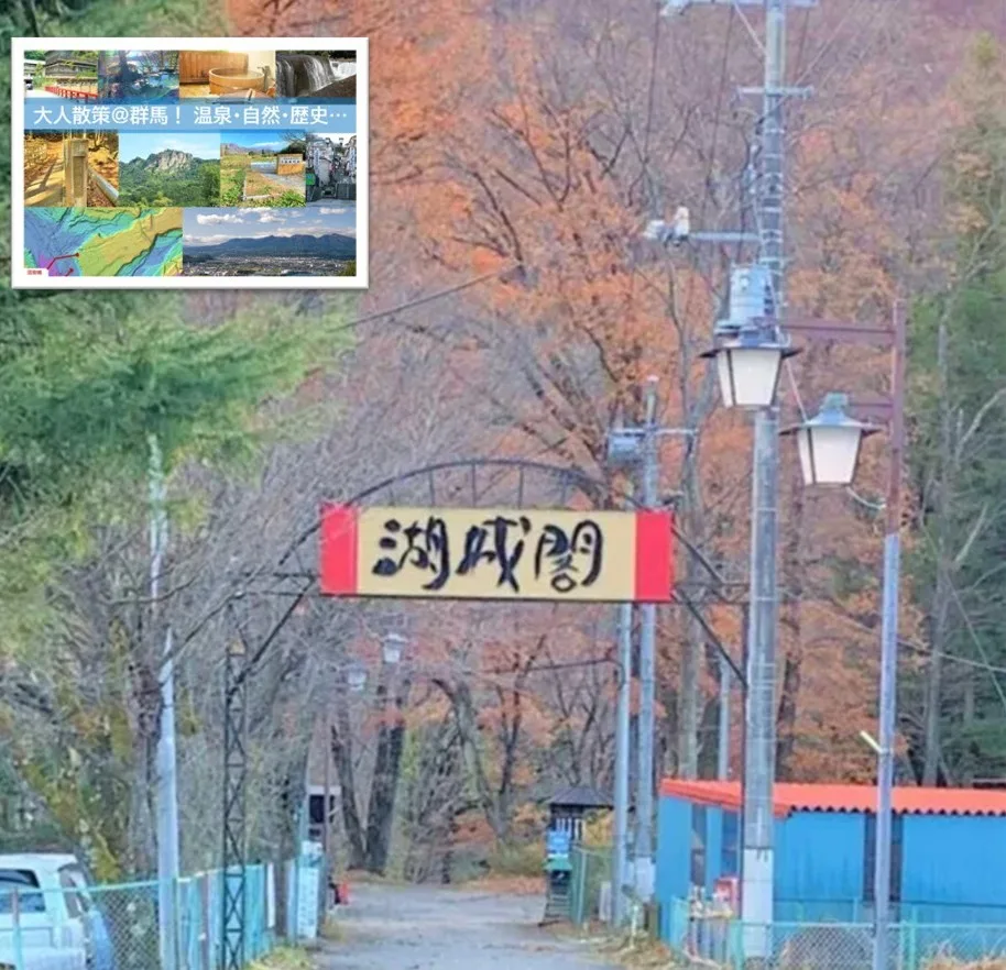 猿ヶ京　湖城閣