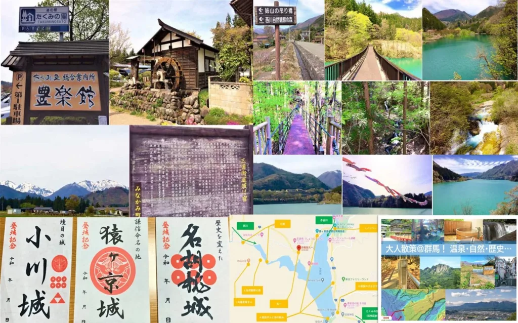 猿ヶ京温泉 オリジナル大人散策コース