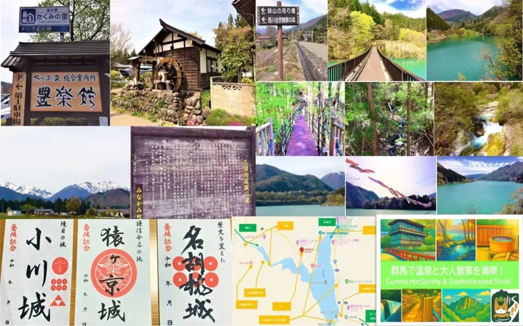 猿ヶ京温泉 オリジナル大人散策コース