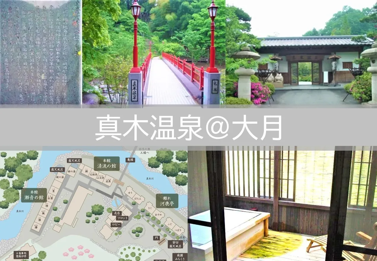 真木温泉