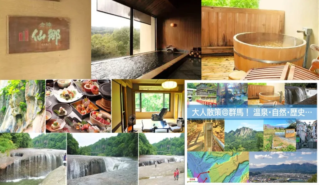 老神温泉 仙郷 吹割の滝