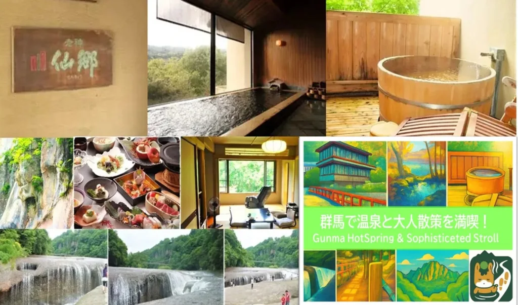 老神温泉 仙郷 吹割の滝