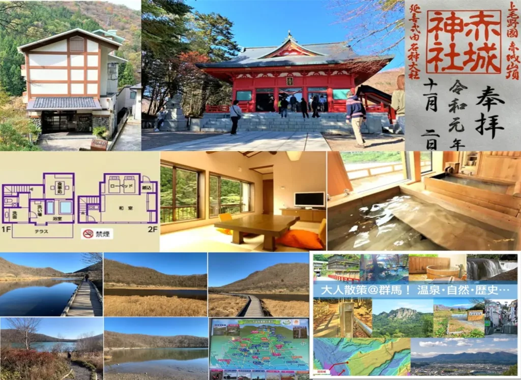 赤城山・赤城神社・赤城温泉