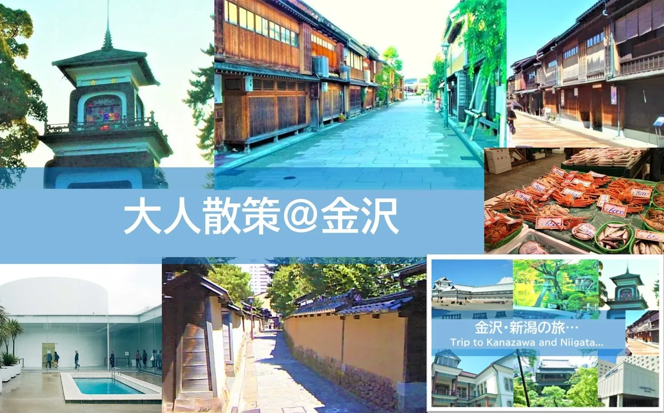 金沢 大人散策