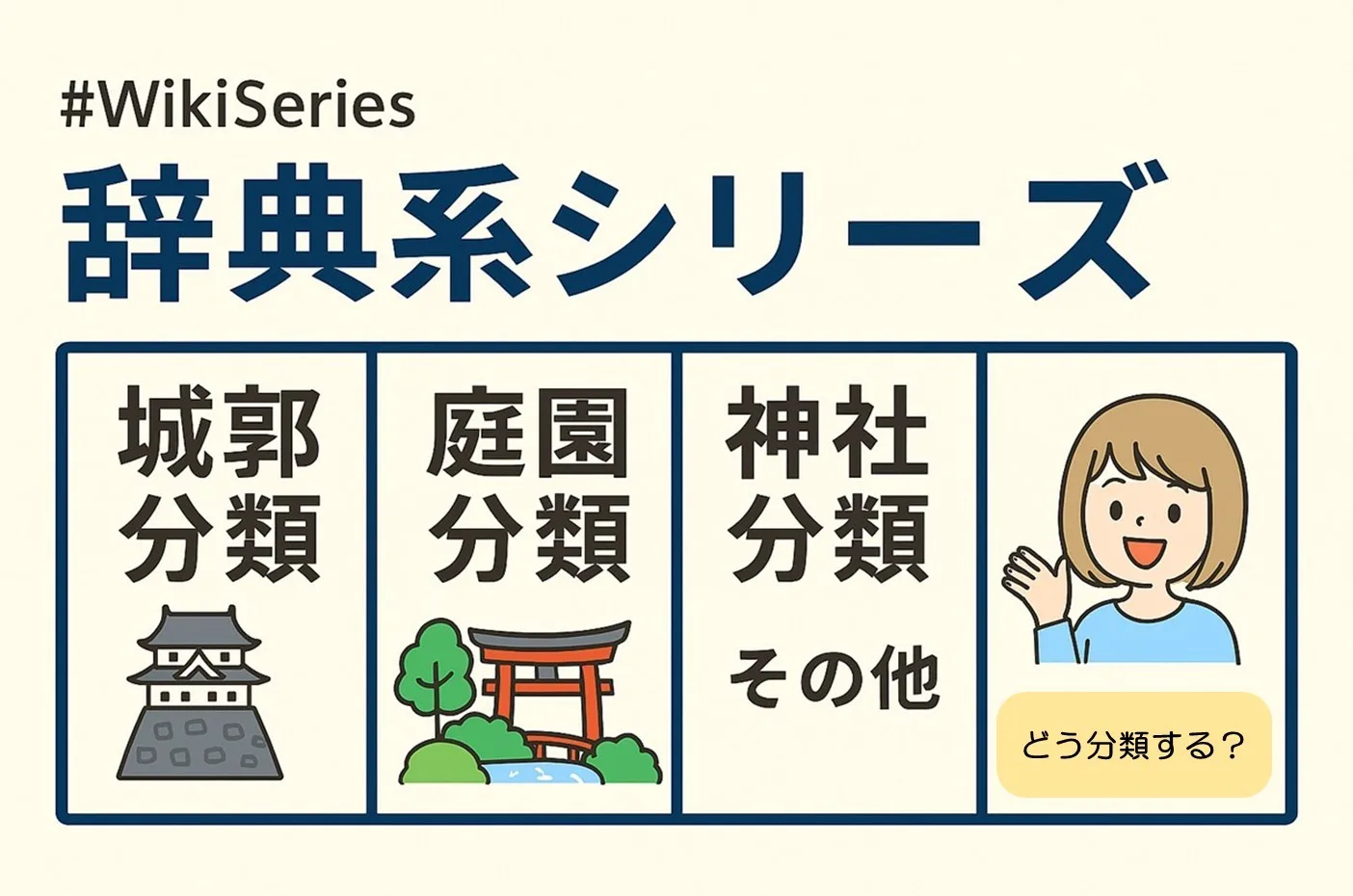 Wiki Series 辞典系シリーズ