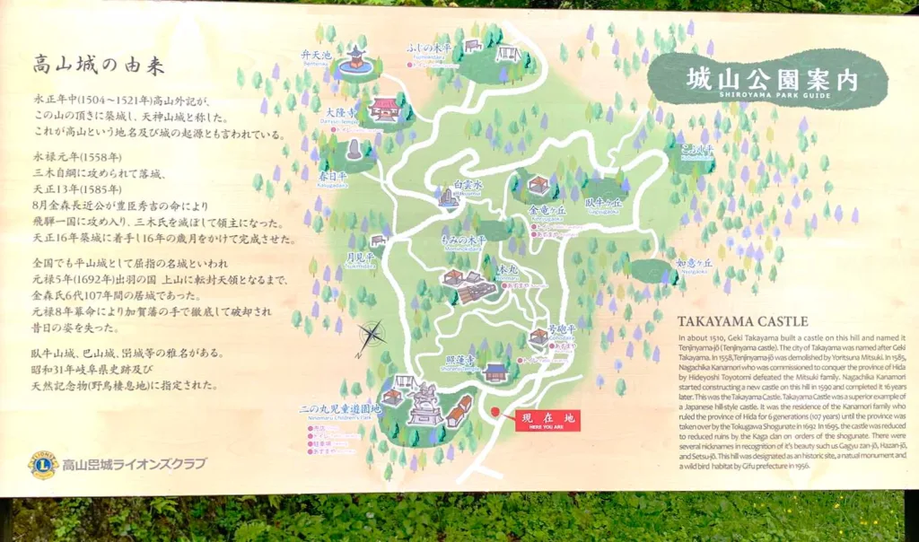 高山城・城山公園Map