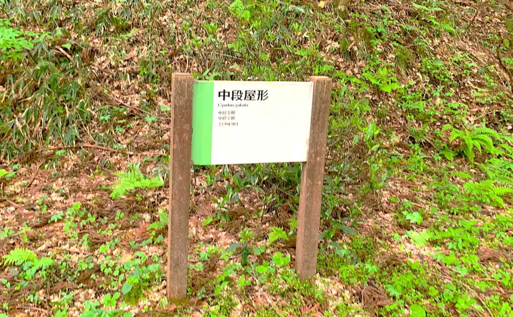 高山城・中段屋形