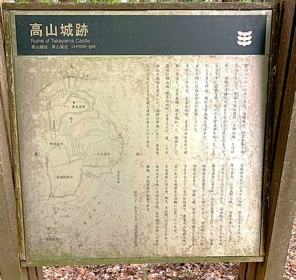 高山城 本丸上段にあった案内図