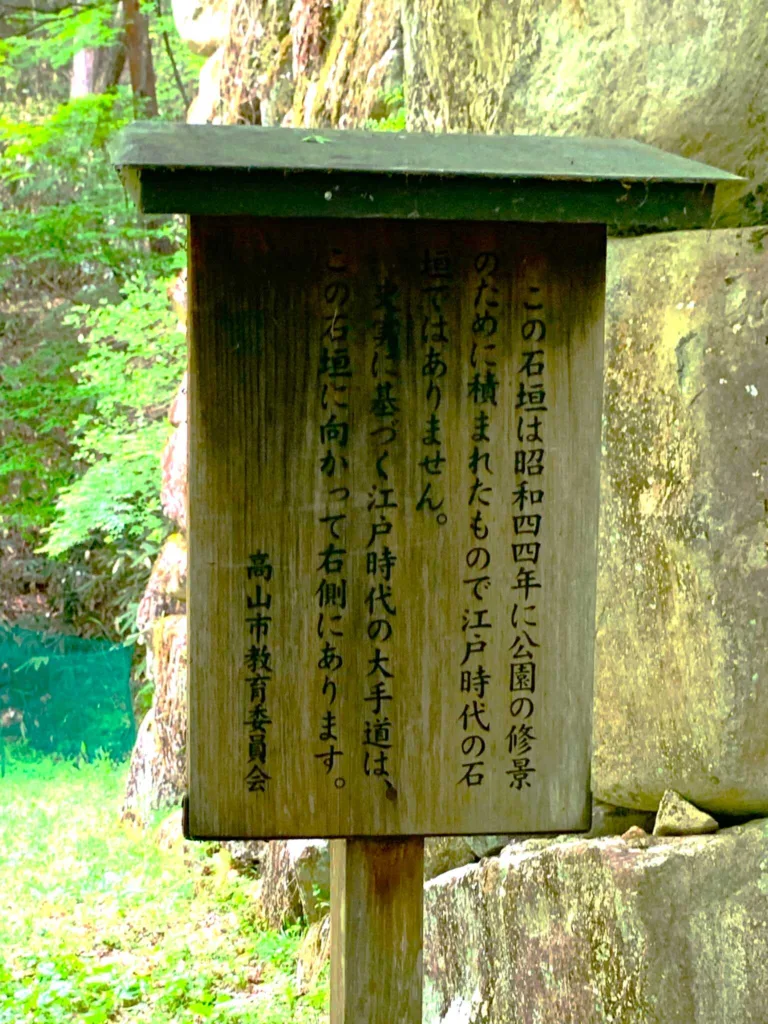 高山城 大手門(現存ではなく昭和の時代に積まれた石垣らしい)