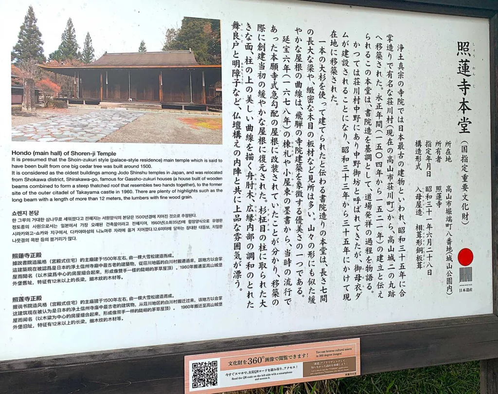 高山城 大手門から二の丸(城山公園)の駐車場へ:照蓮寺