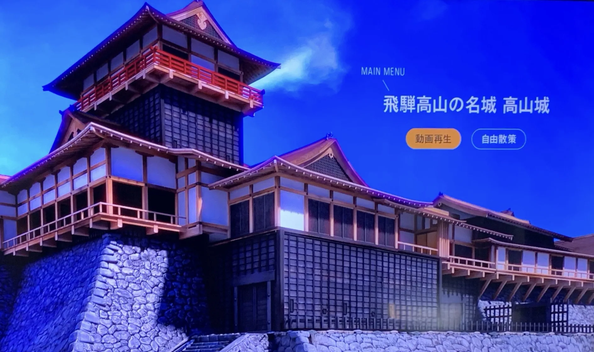 高山城の動画@飛騨高山まちの博物館