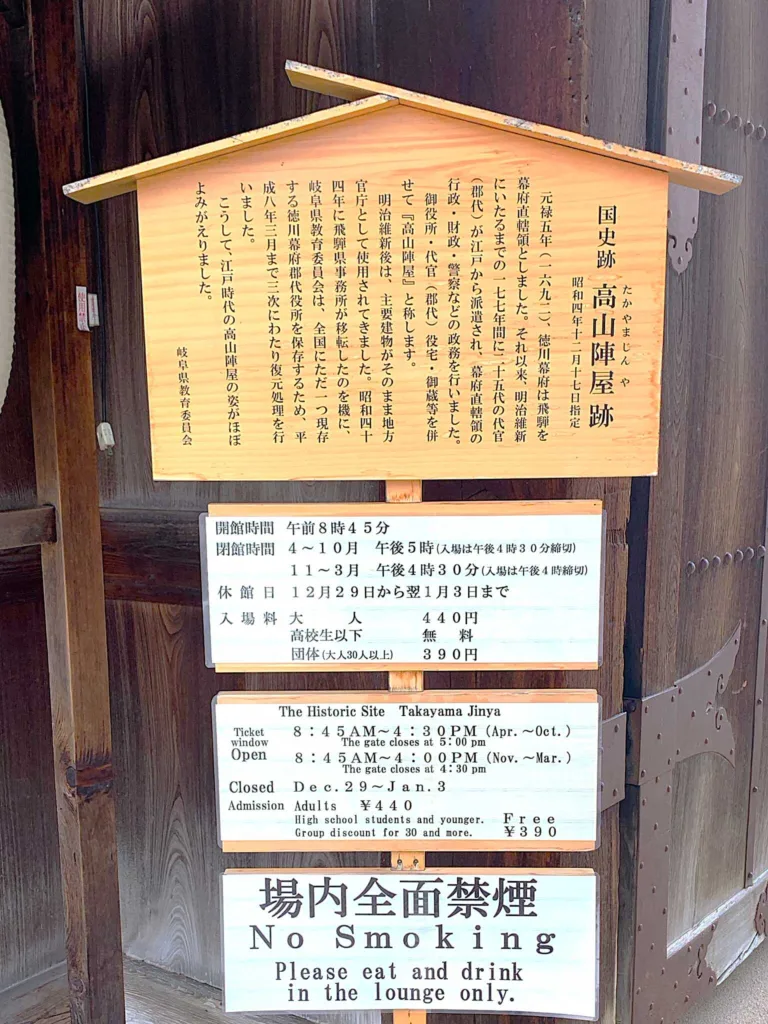 高山陣屋　御門(表門・門番所)にある説明看板