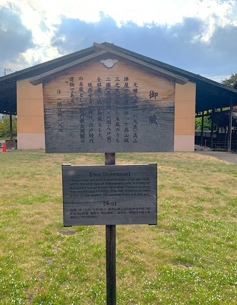 高山陣屋　御蔵