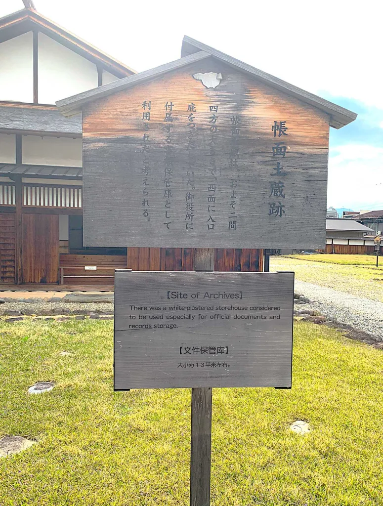 高山陣屋　高山陣屋　御役所エリア北側　帳面土蔵跡