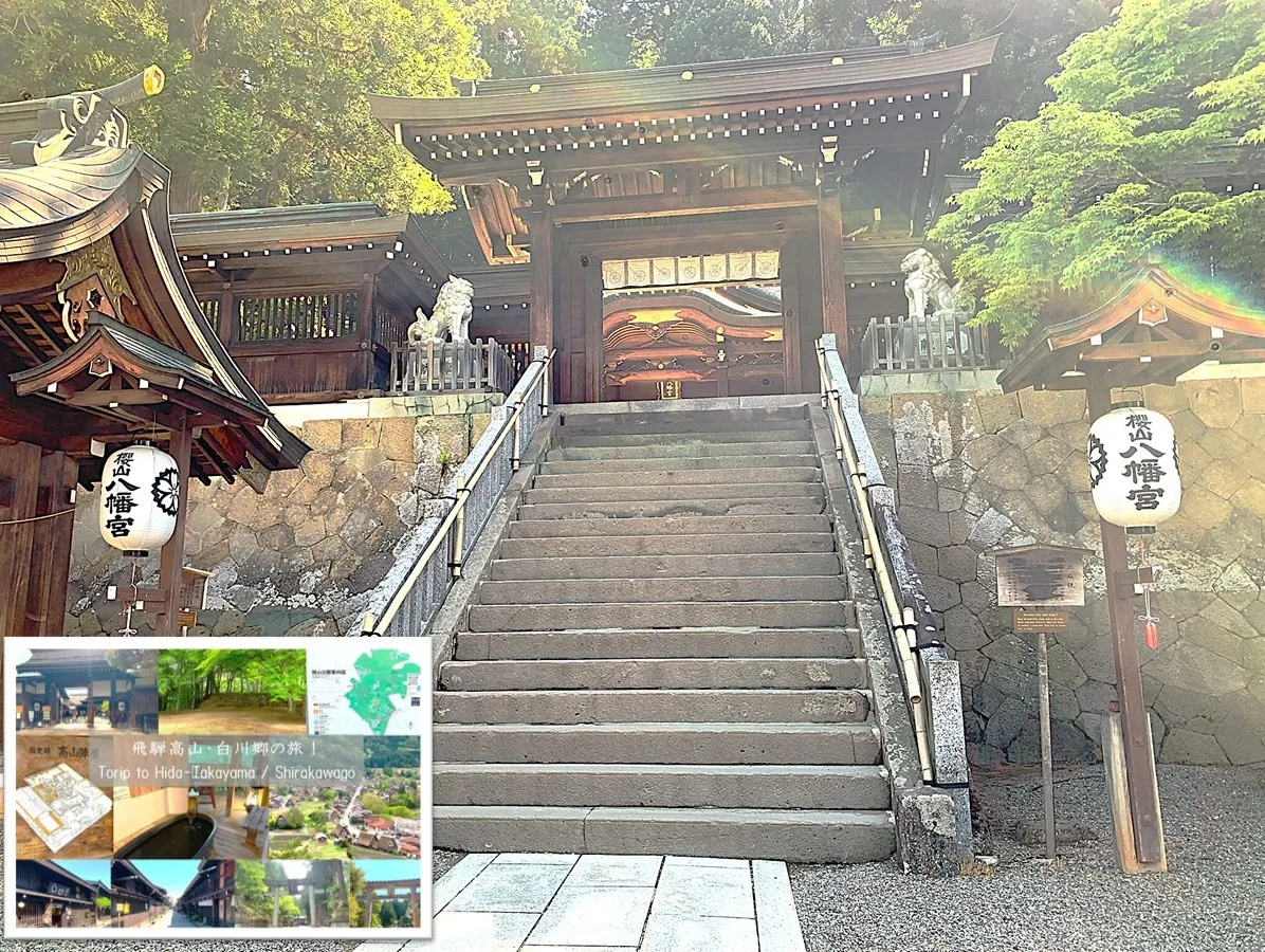 櫻山八幡宮＠高山