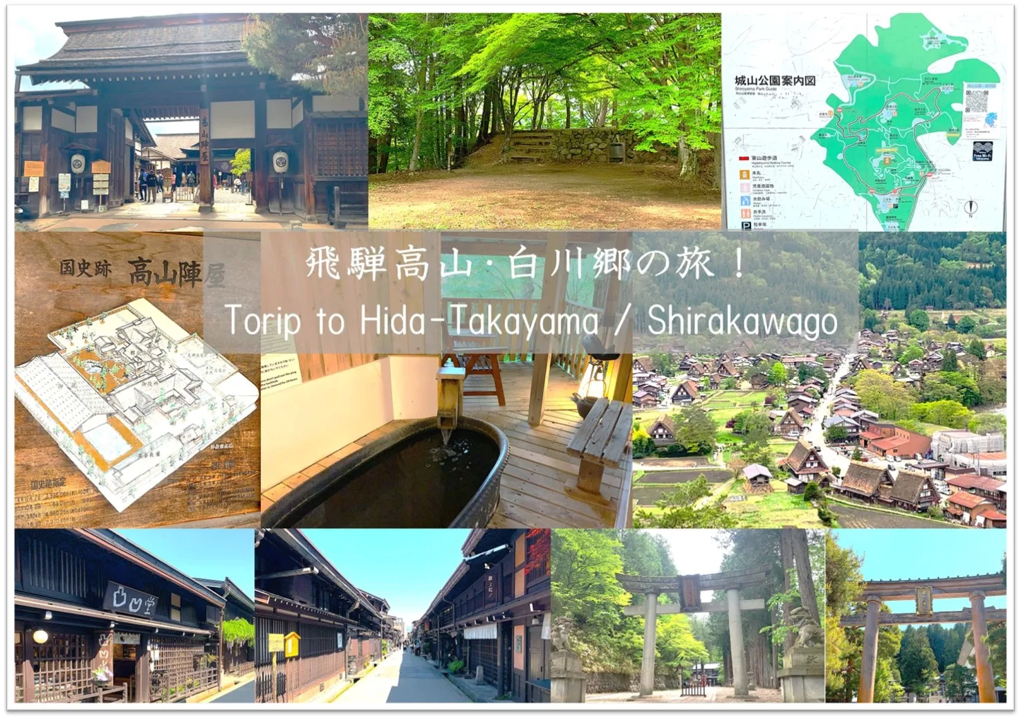 飛騨高山・白川郷の旅　