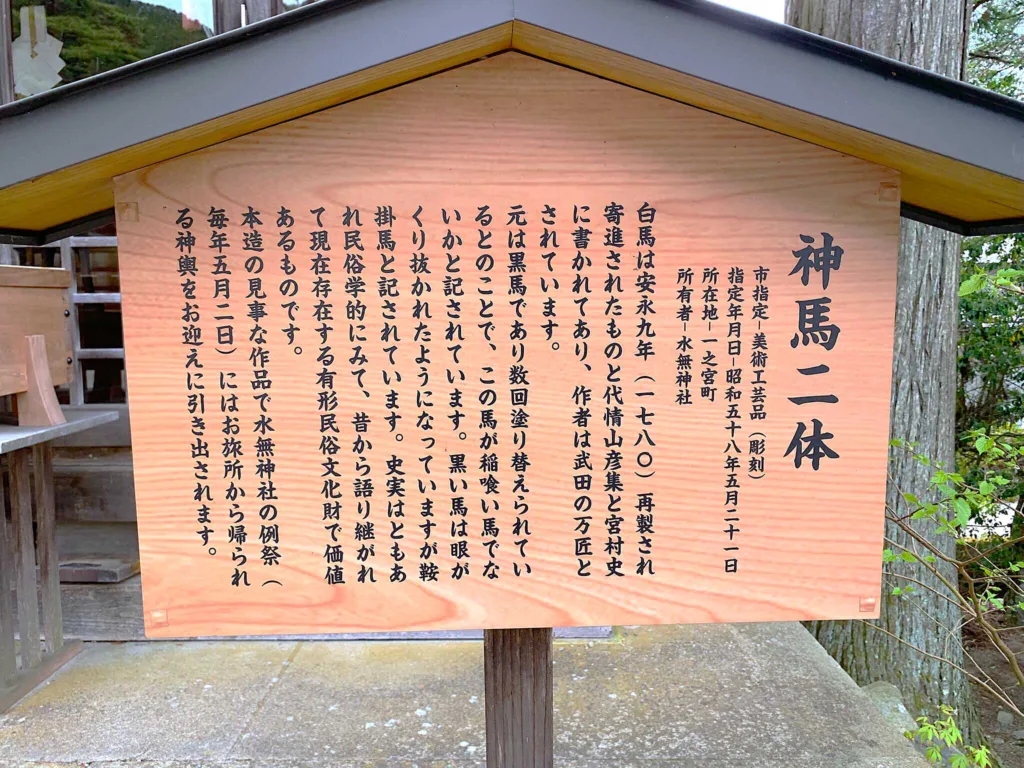 水無神社 神馬舎