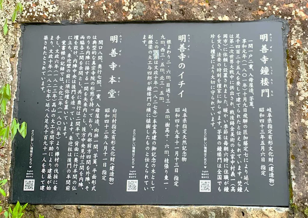 白川郷 明善寺