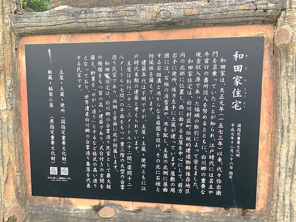 白川郷　和田家住宅