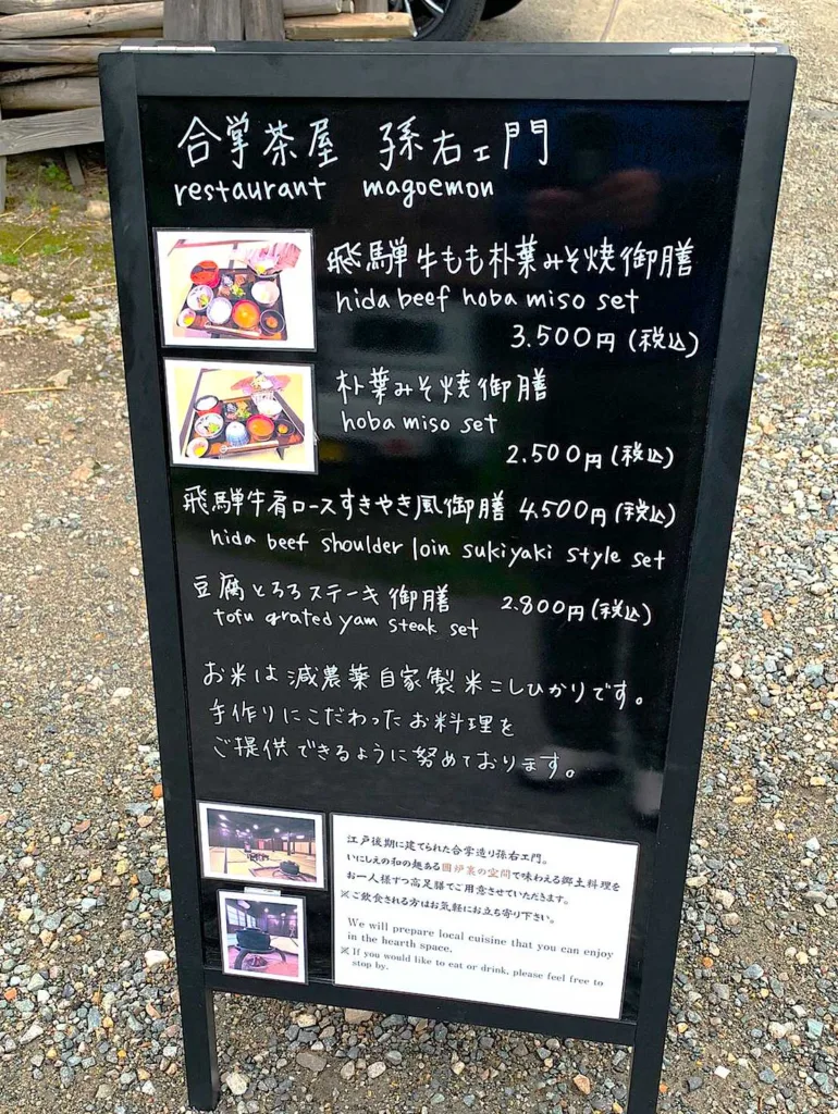 白川郷 合掌茶屋 孫右エ門