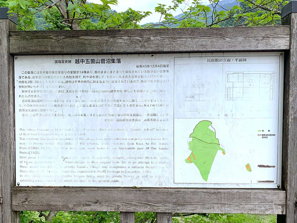 五箇山 菅沼集落・民俗館 (民俗館の平面・立面図あり)