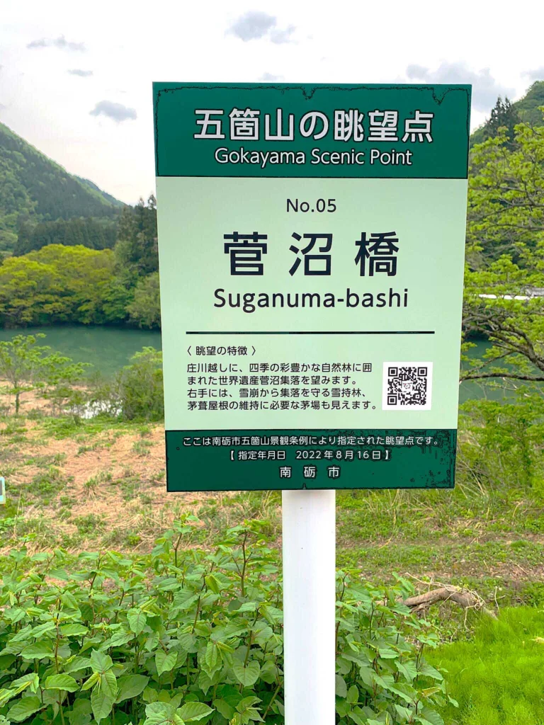 五箇山・菅沼集落 菅沼橋を渡って対岸へ