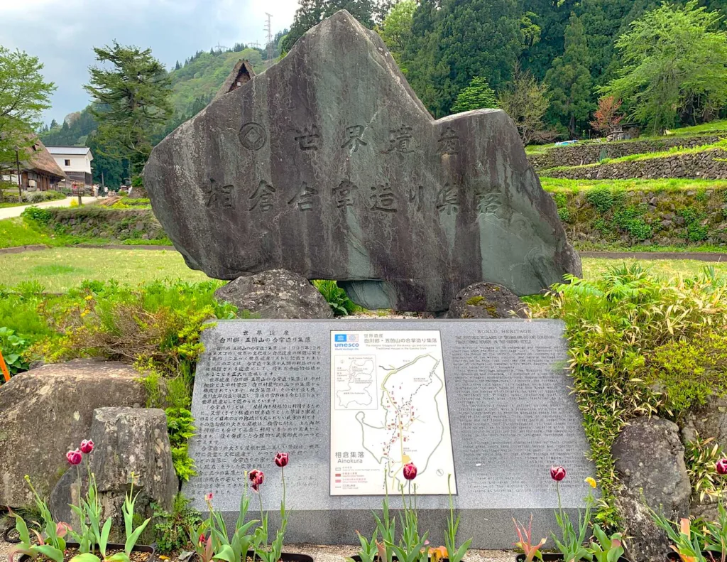 五箇山・相倉集落