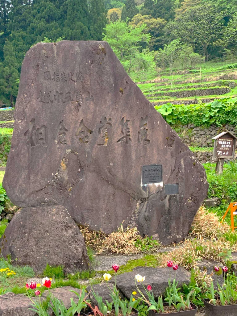 五箇山・相倉集落