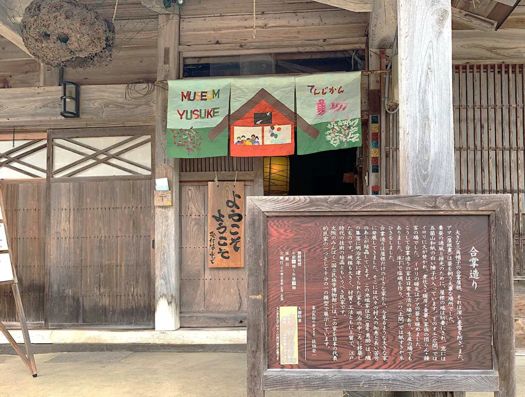 五箇山 相倉集落・民宿 勇助