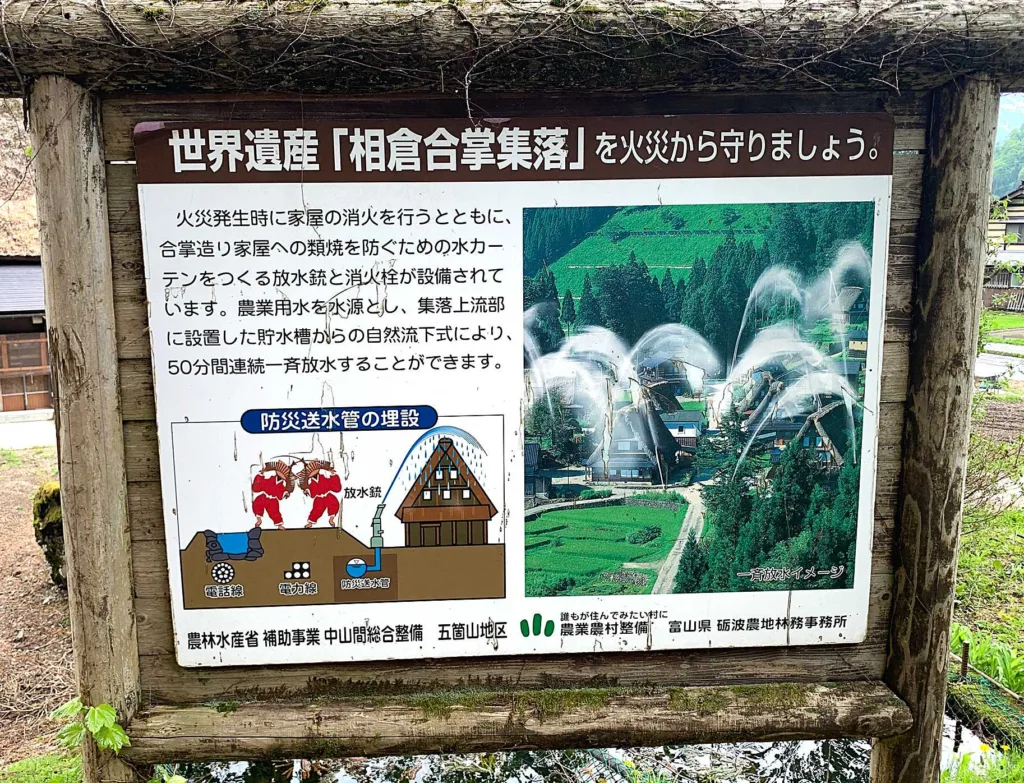五箇山　相倉集落内にあった看板