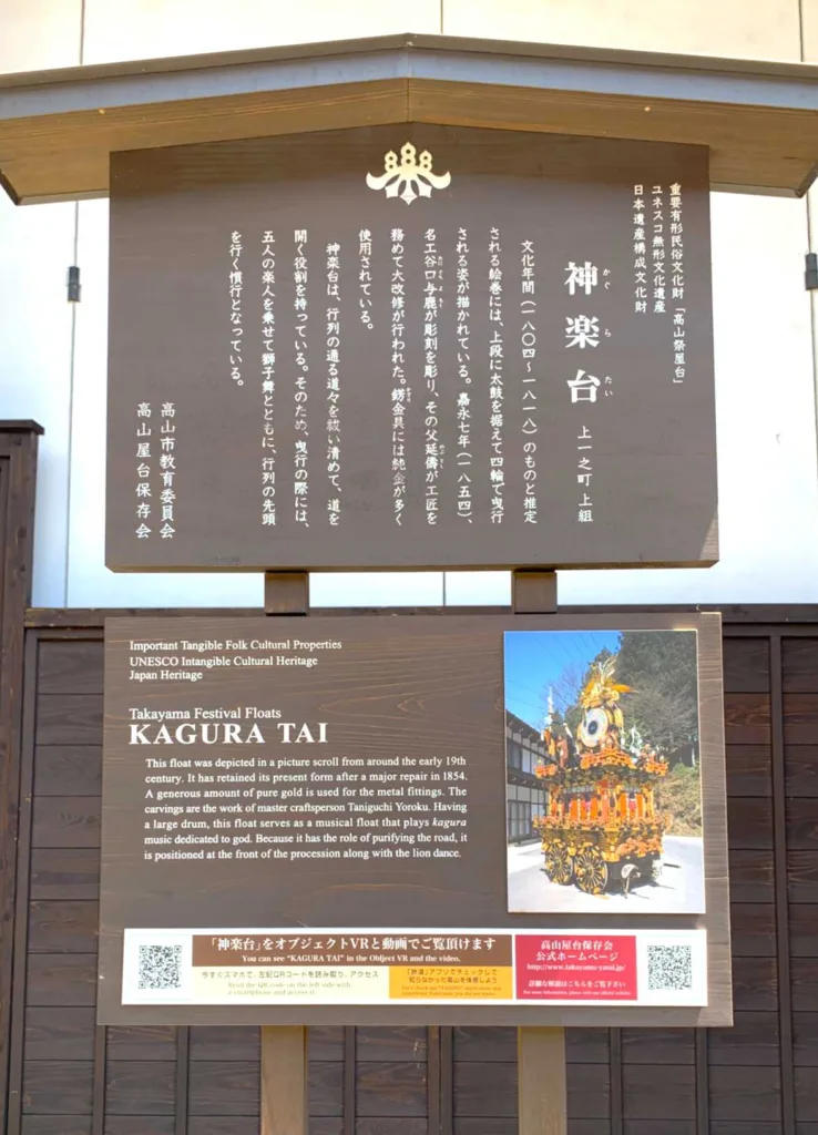 高山　山王祭「神楽臺」屋台蔵