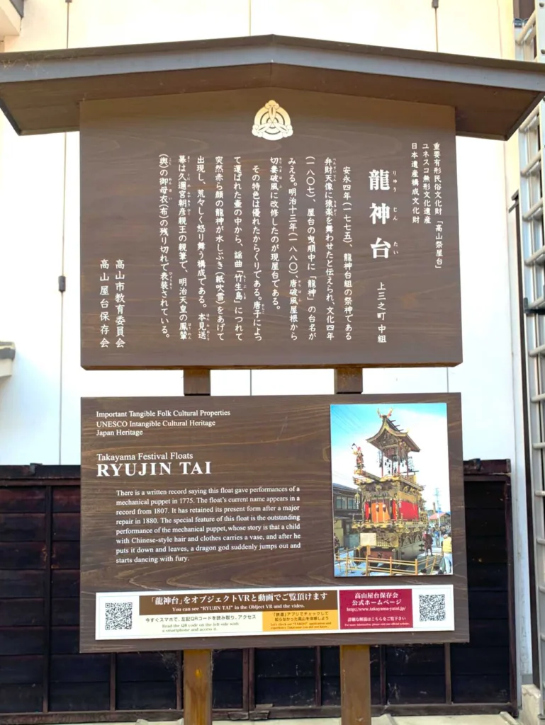 高山　山王祭屋臺「龍神台」