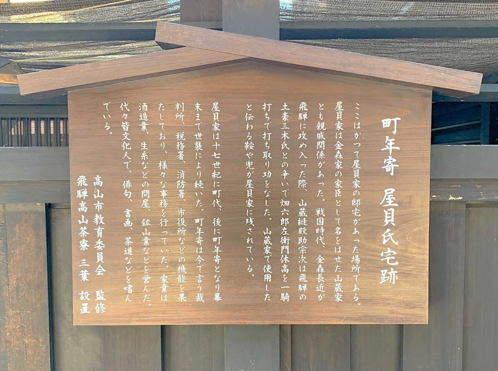 高山　町年寄 屋貝氏宅跡＠三町伝統的建造物群保存地区