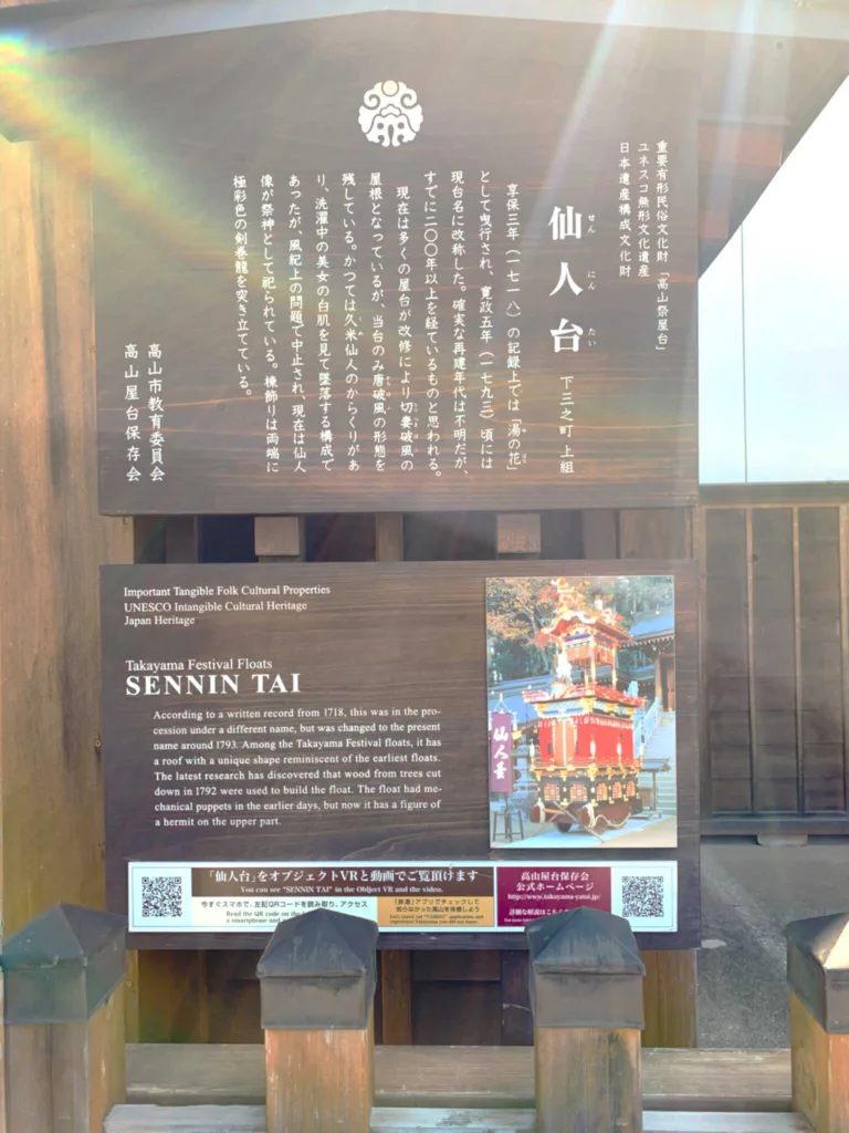 秋の高山祭屋台「仙人台」蔵