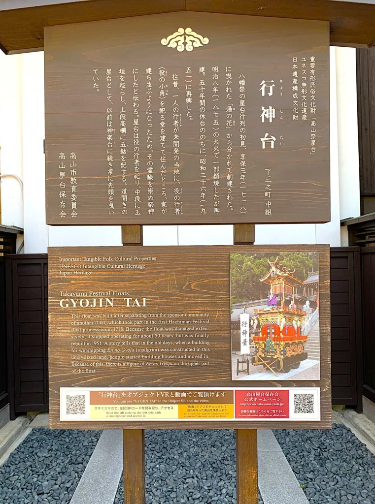 秋の高山祭屋台「行神台」蔵