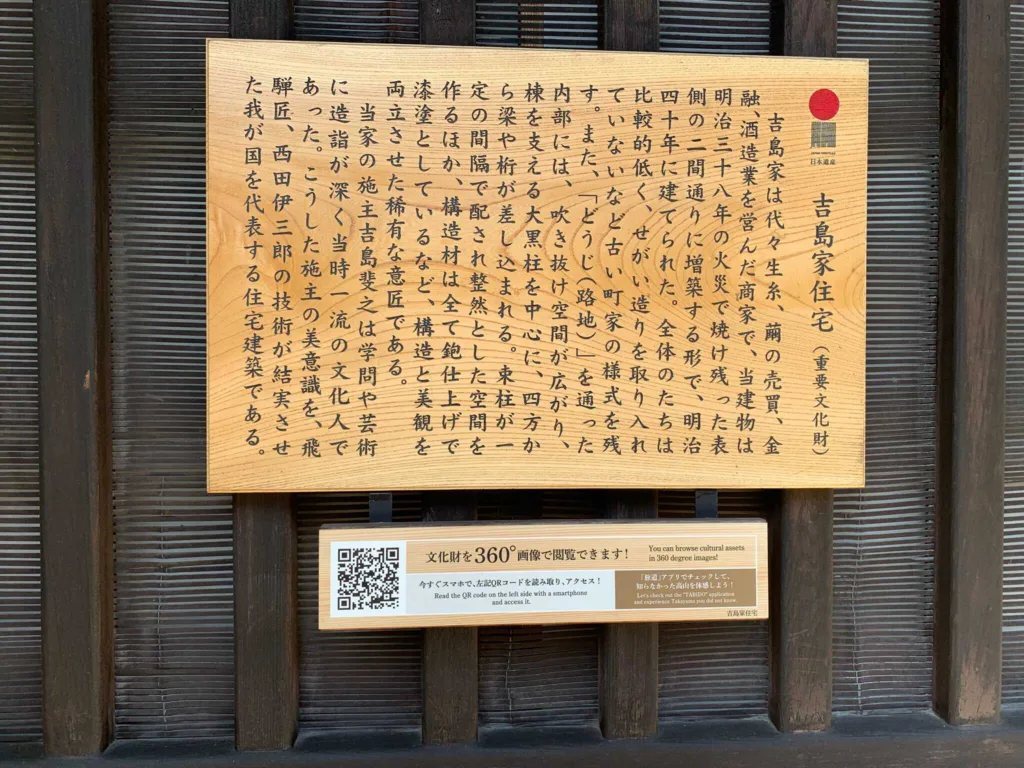 高山　吉島家住宅＠豊明台組保存区域