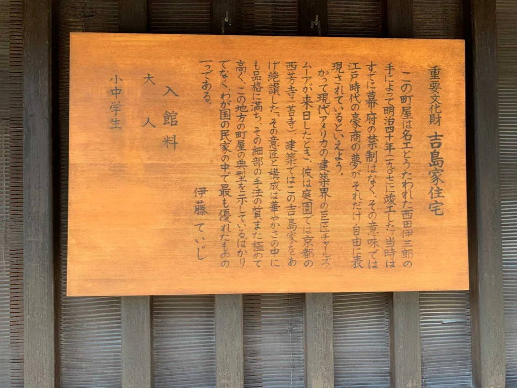 高山　吉島家住宅＠豊明台組保存区域