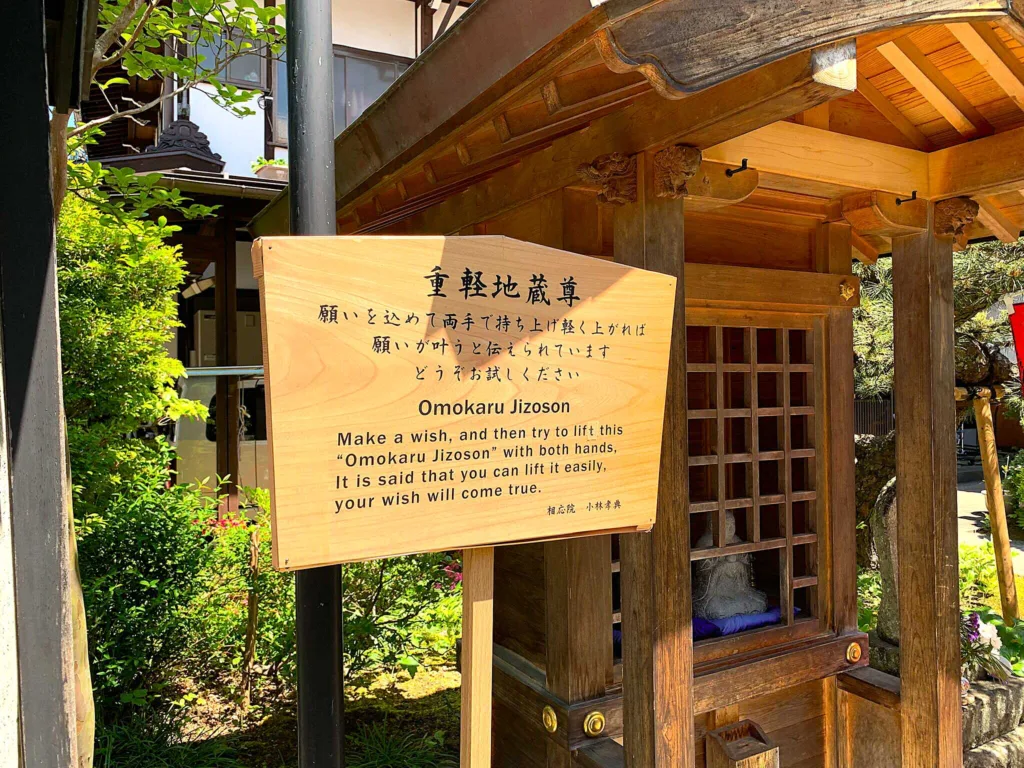 高山　桜雲山 相応院　重軽地蔵尊