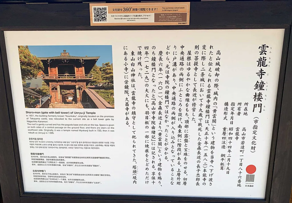 高山　雲龍寺山門(鐘楼門)