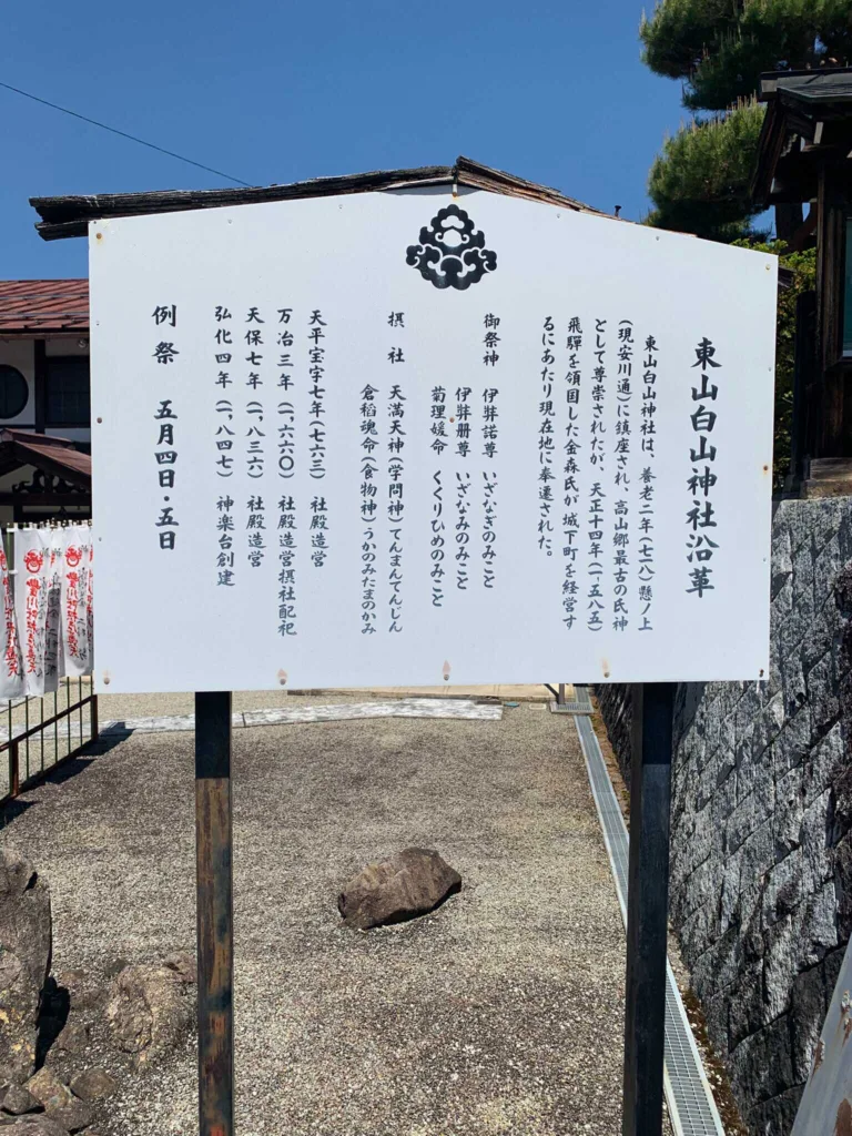 高山　白山神社