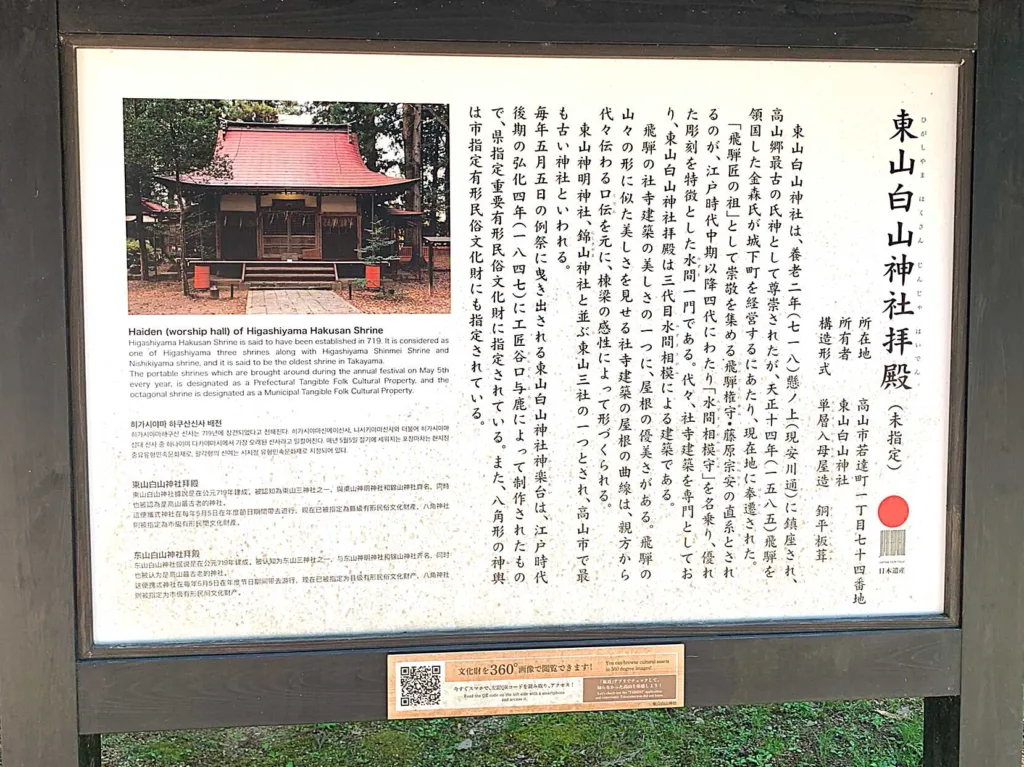 高山　白山神社