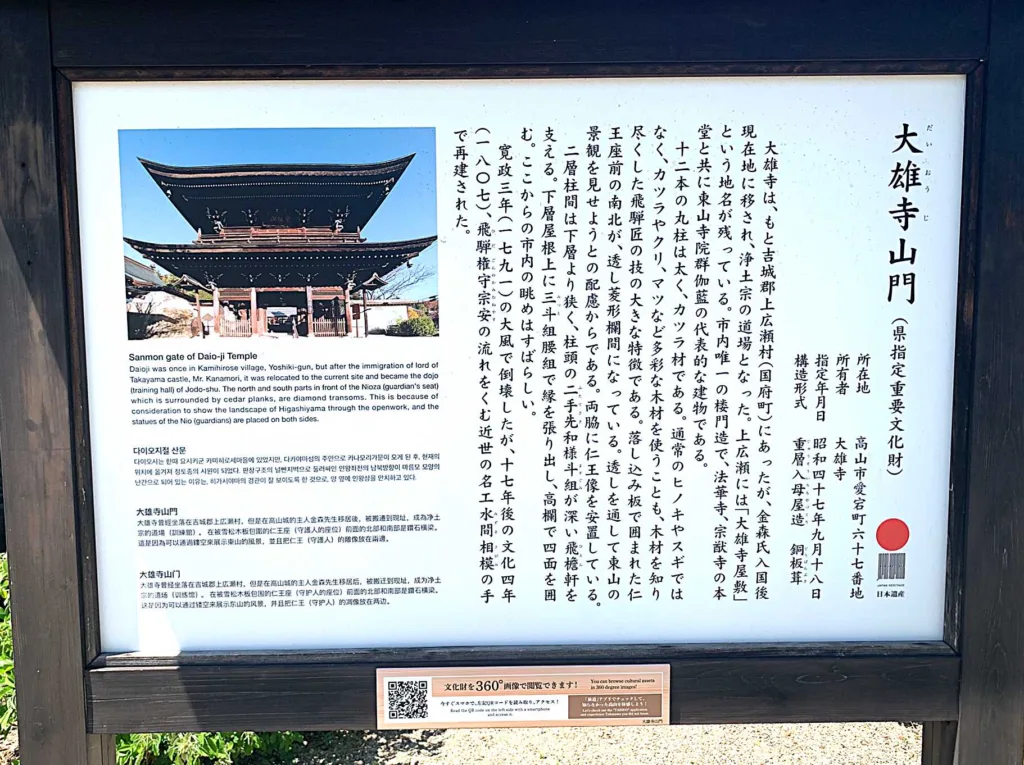 高山　大雄寺・山門