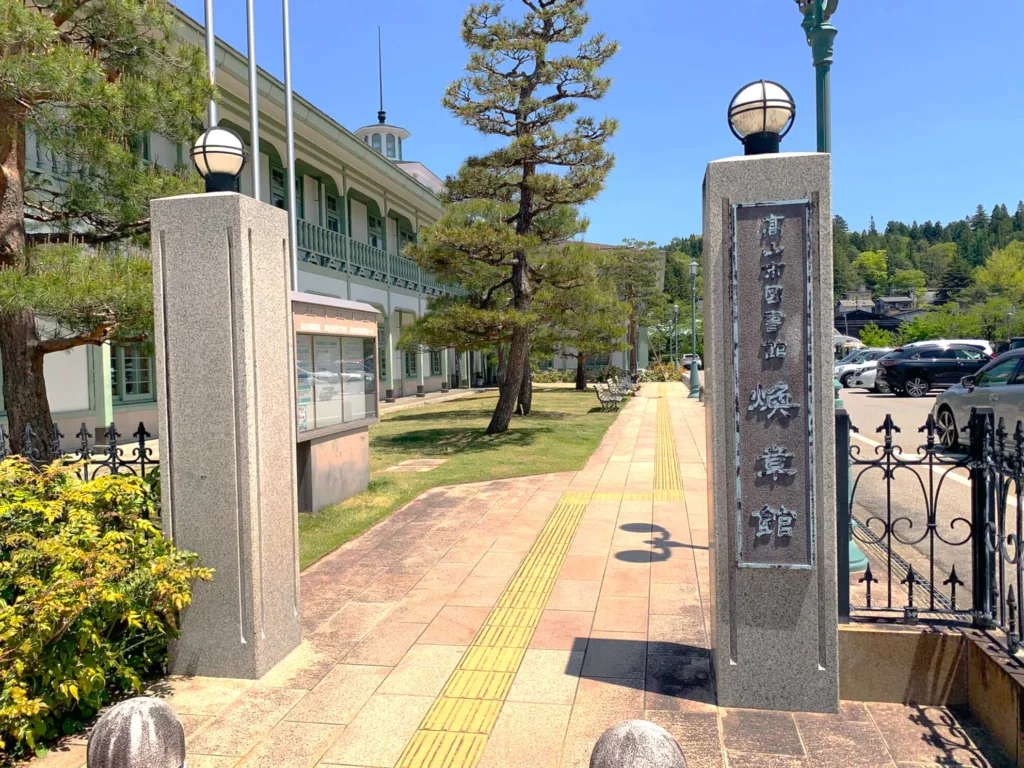 高山市図書館 煥章館(本館)