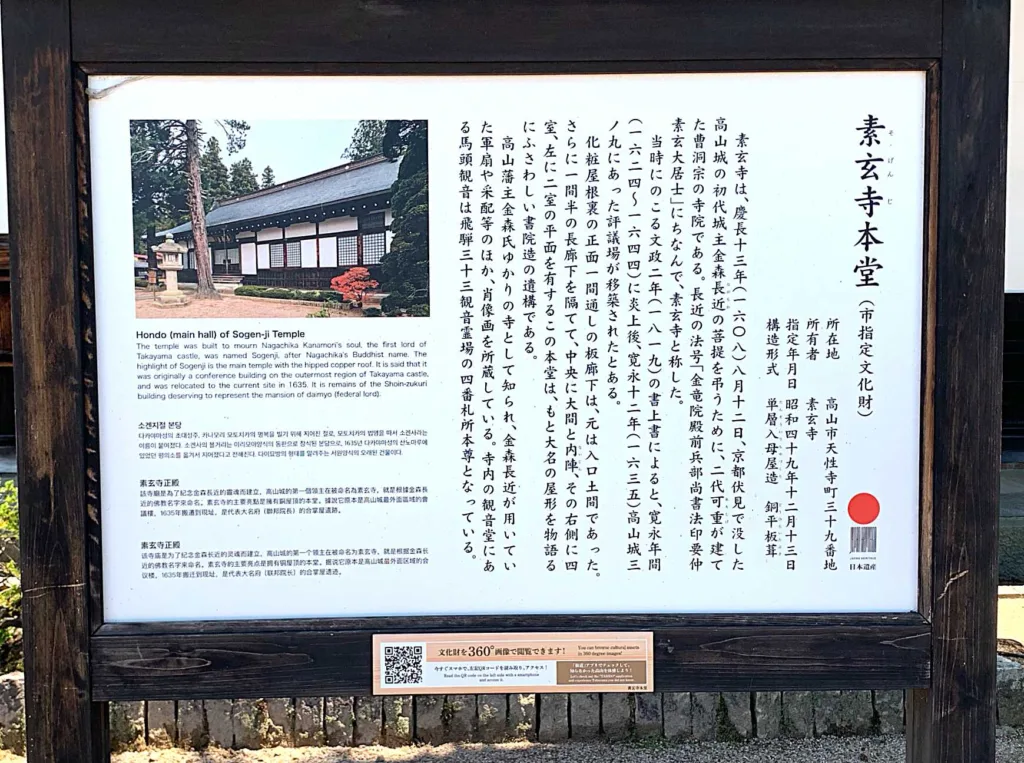 高山　素玄寺