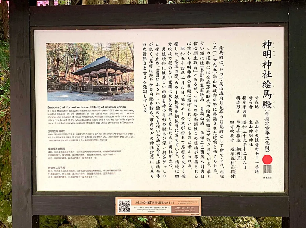 高山　東山神明神社・絵馬殿