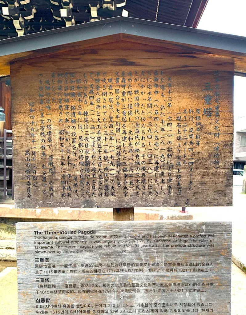 高山　醫王山飛騨国分寺