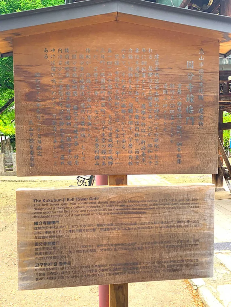 高山　醫王山飛騨国分寺