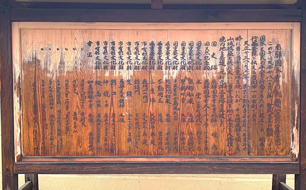 高山　醫王山飛騨国分寺